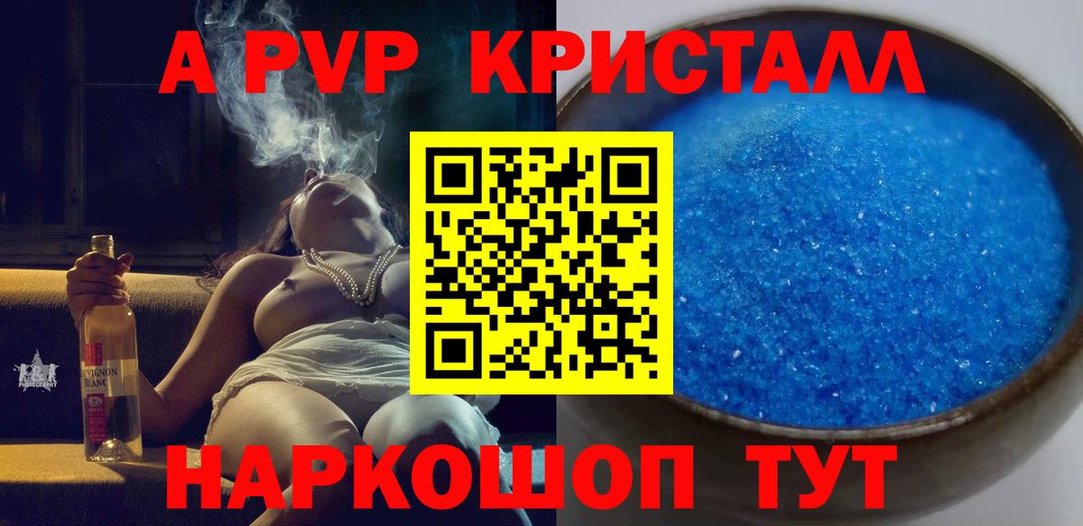 Alpha-PVP кристаллы  APVP  Alpha PVP крисы CK  Шадринск  Вход с VPN 