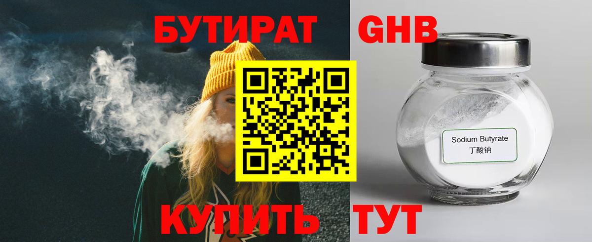 БУТИРАТ  БУТИРАТ Butirat  Вход с VPN  Шадринск 