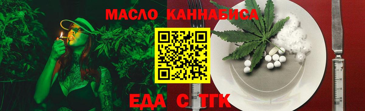 Еда ТГК марихуана  Вход с VPN  Шадринск 