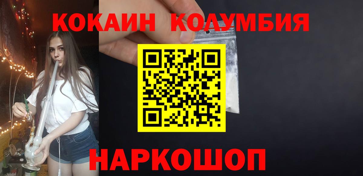 Кокаин Колумбийский  COCAIN Колумбийский  Вход с VPN  Шадринск 