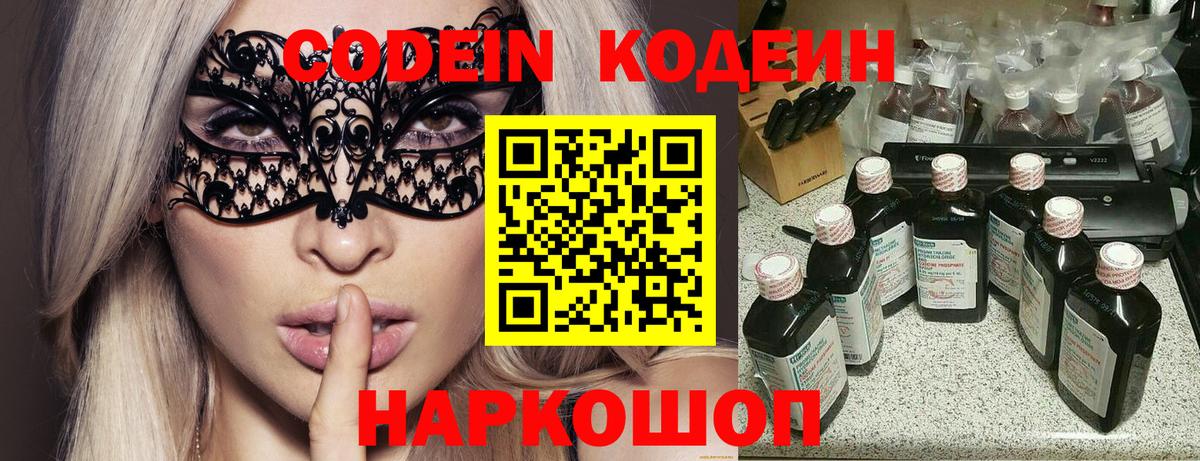 Кодеин напиток Lean (лин)  Вход с VPN  Шадринск  Кодеиновый сироп Lean напиток Lean (лин) 