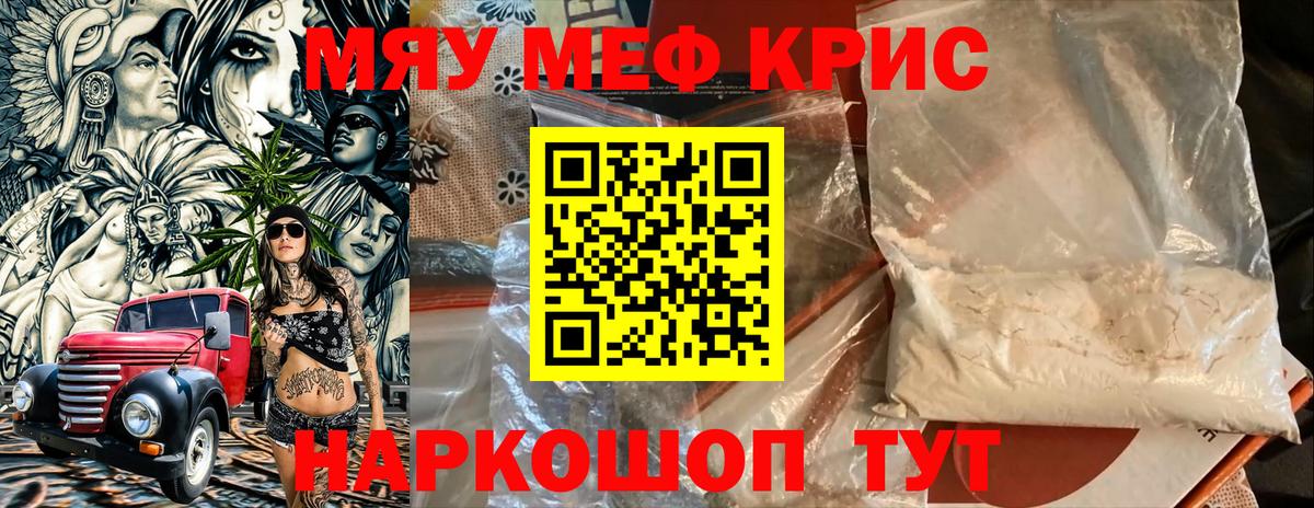 МЕФ кристаллы Шадринск