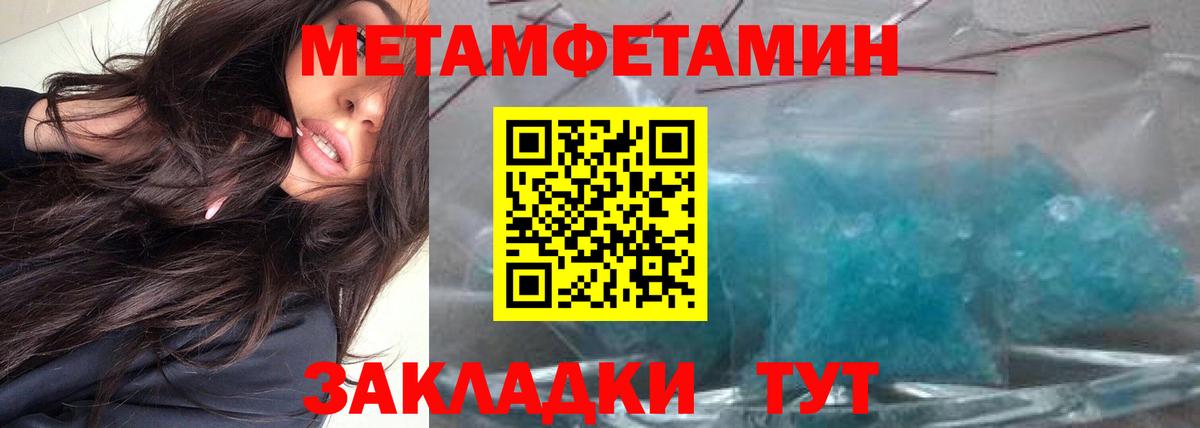 Метамфетамин пудра  Вход с VPN  Шадринск  Метамфетамин пудра 